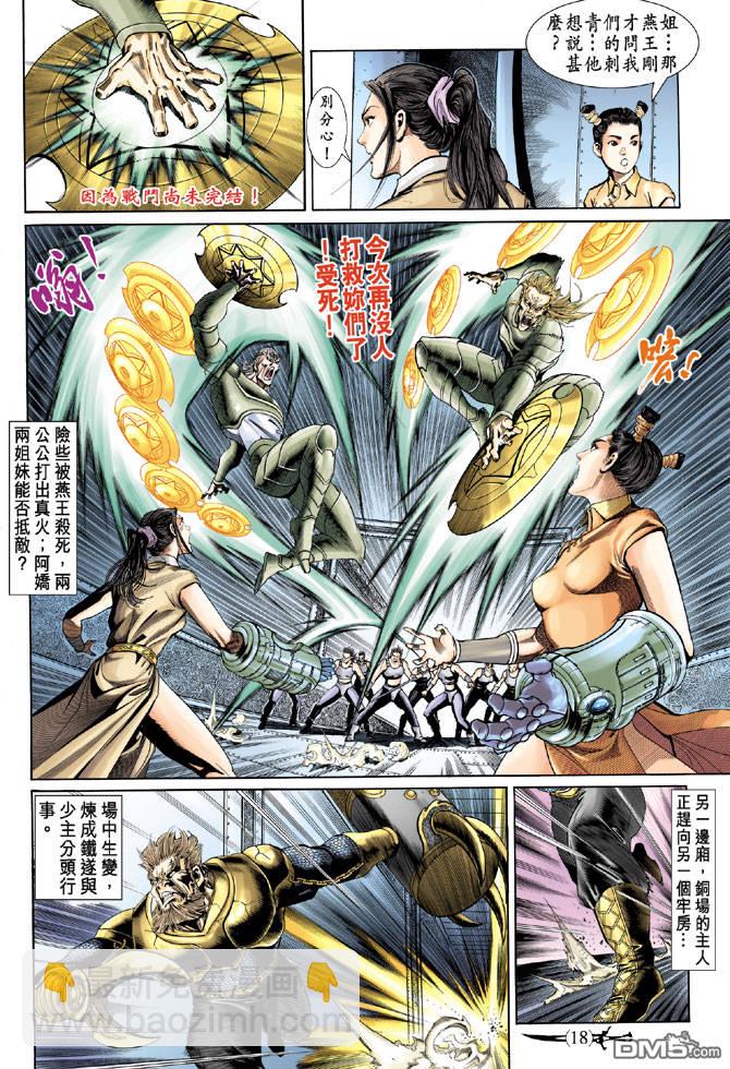🍱神兵玄奇Ⅱ 第12卷 第17页