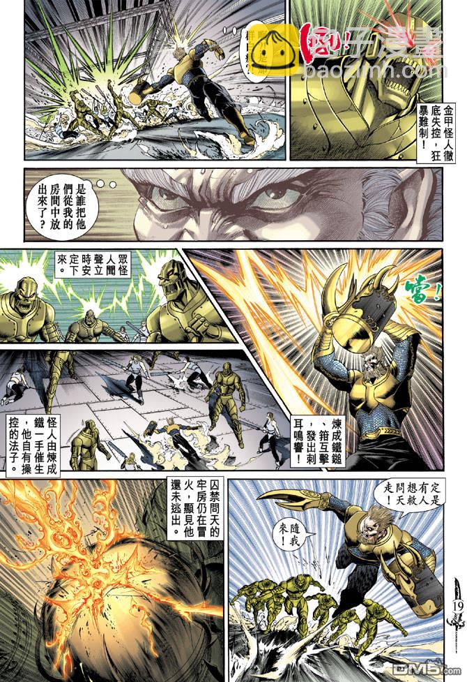 🍱神兵玄奇Ⅱ 第12卷 第18页