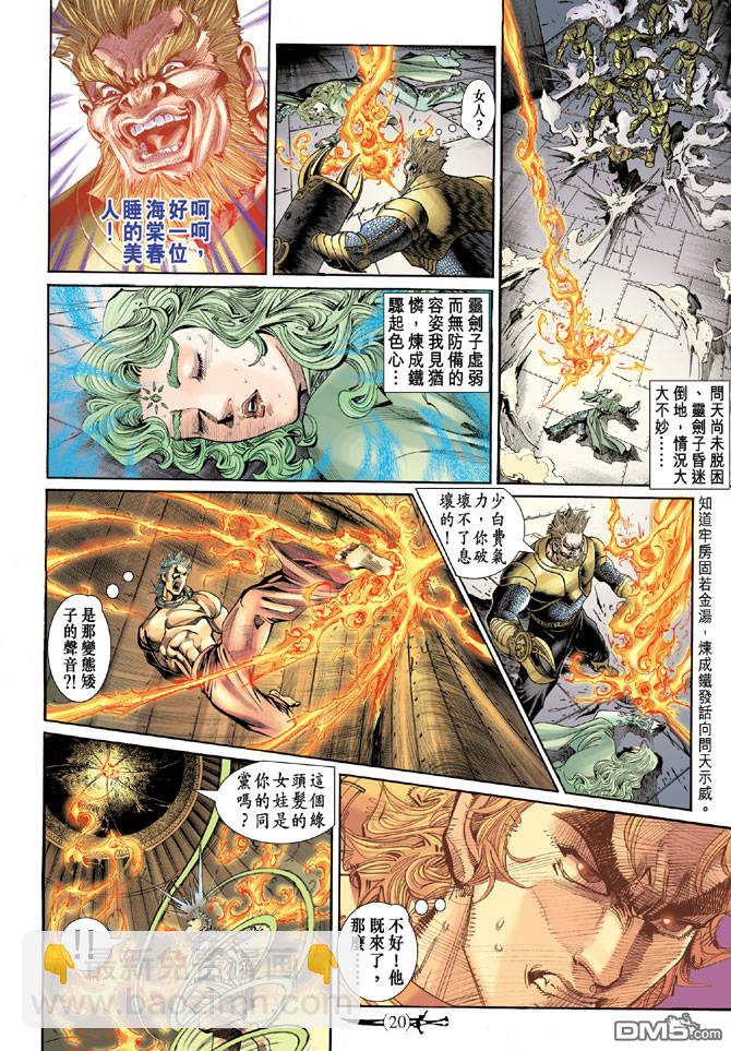 🍱神兵玄奇Ⅱ 第12卷 第19页