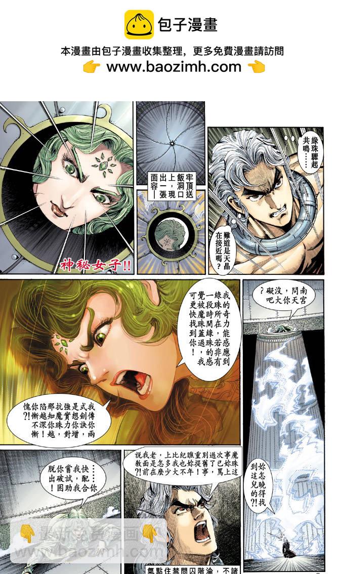 🍱神兵玄奇Ⅱ 第12卷 第2页
