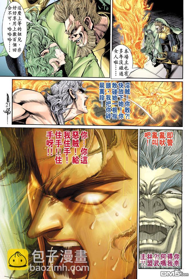 🍱神兵玄奇Ⅱ 第12卷 第20页