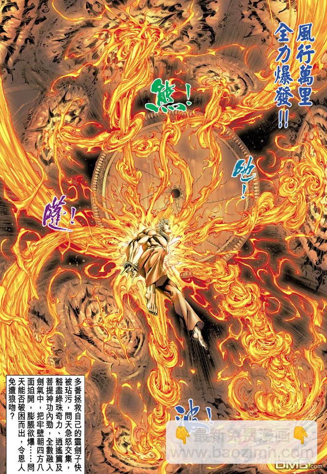 🍱神兵玄奇Ⅱ 第12卷 第21页