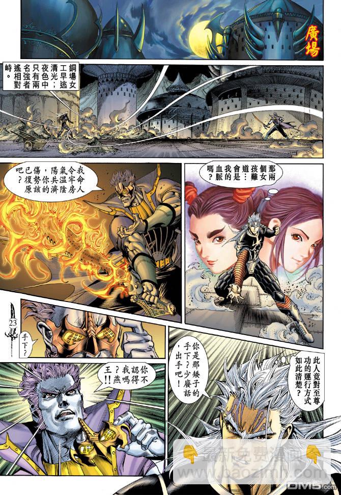 🍱神兵玄奇Ⅱ 第12卷 第22页