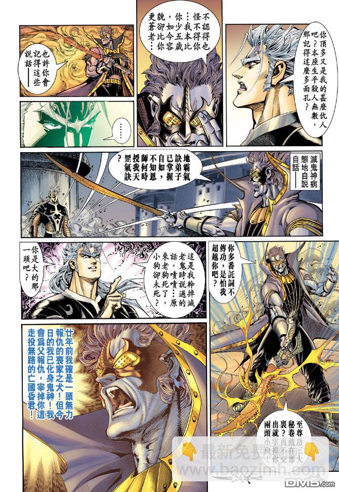 🍱神兵玄奇Ⅱ 第12卷 第23页