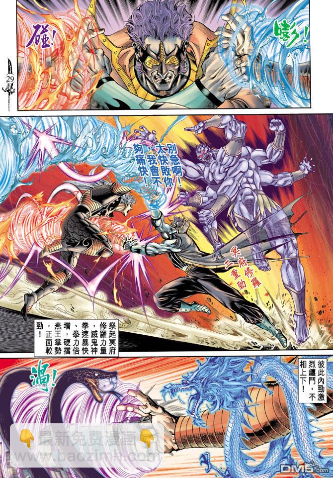 🍱神兵玄奇Ⅱ 第12卷 第28页