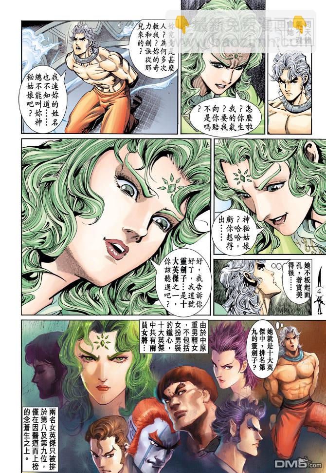 🍱神兵玄奇Ⅱ 第12卷 第3页