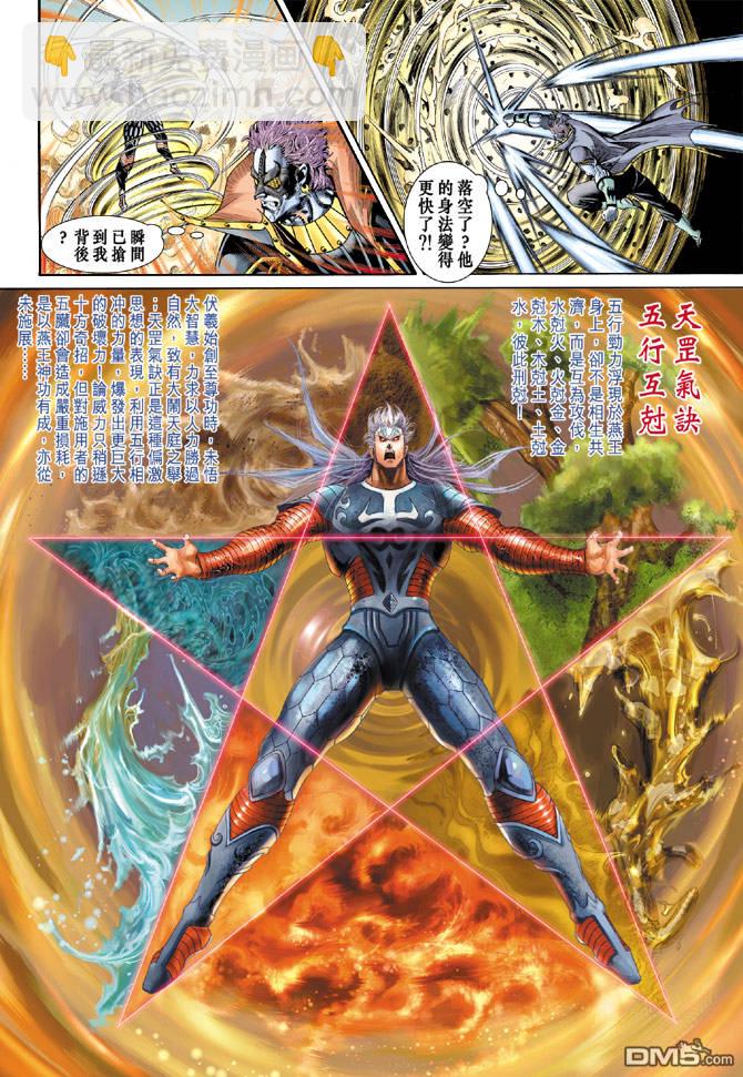 🍱神兵玄奇Ⅱ 第12卷 第33页