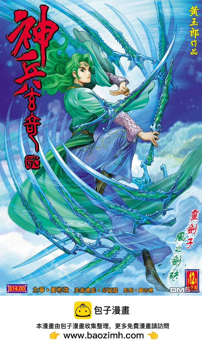 🍱神兵玄奇Ⅱ 第12卷 第36页