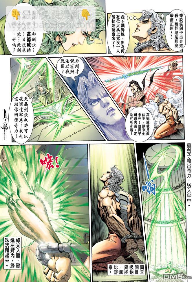 🍱神兵玄奇Ⅱ 第12卷 第4页
