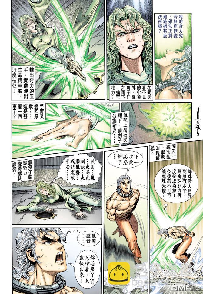 🍱神兵玄奇Ⅱ 第12卷 第5页