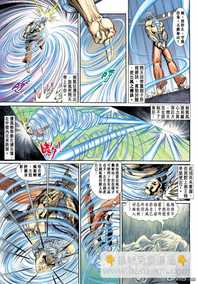 🍱神兵玄奇Ⅱ 第12卷 第6页