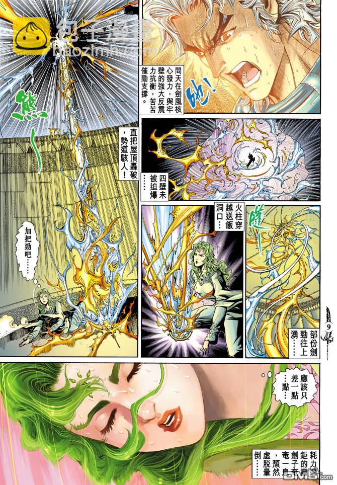 🍱神兵玄奇Ⅱ 第12卷 第8页