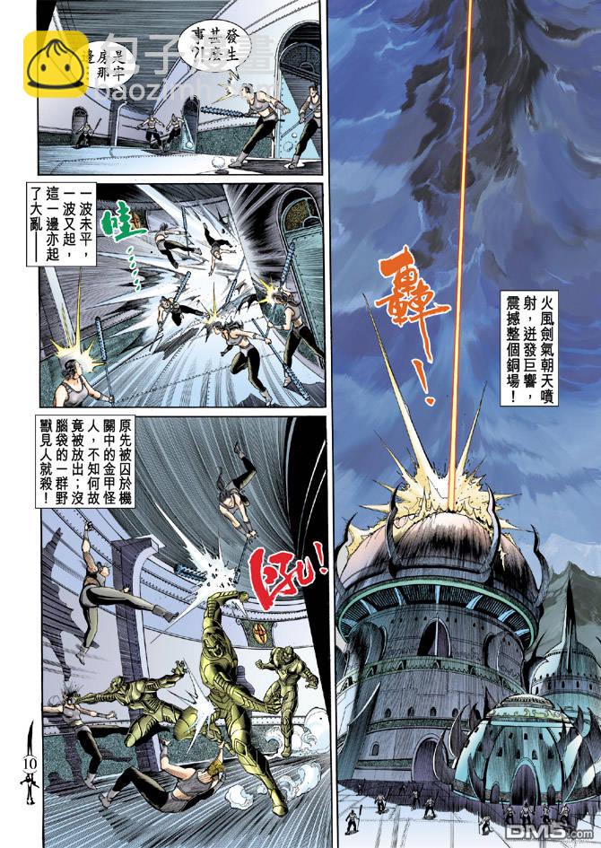 🍱神兵玄奇Ⅱ 第12卷 第9页