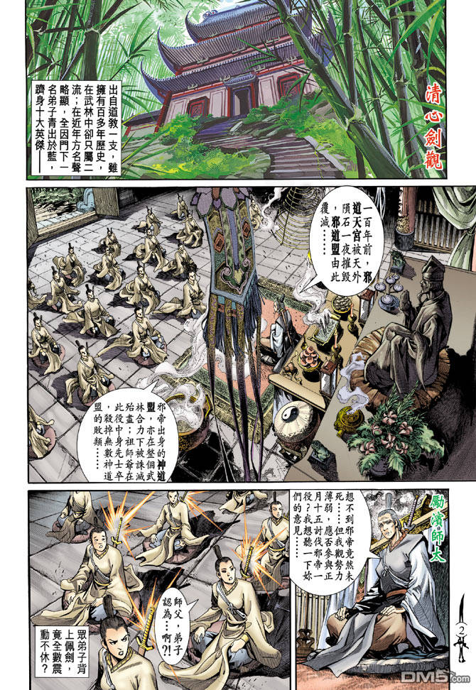 🍱神兵玄奇Ⅱ 第14卷 第1页