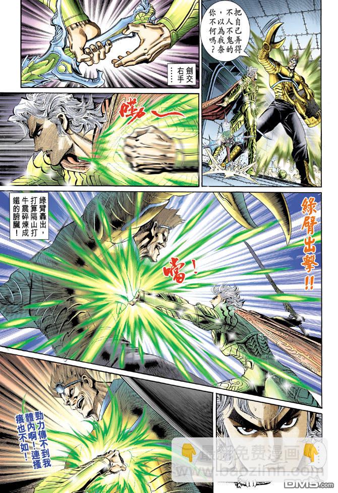🍱神兵玄奇Ⅱ 第14卷 第10页