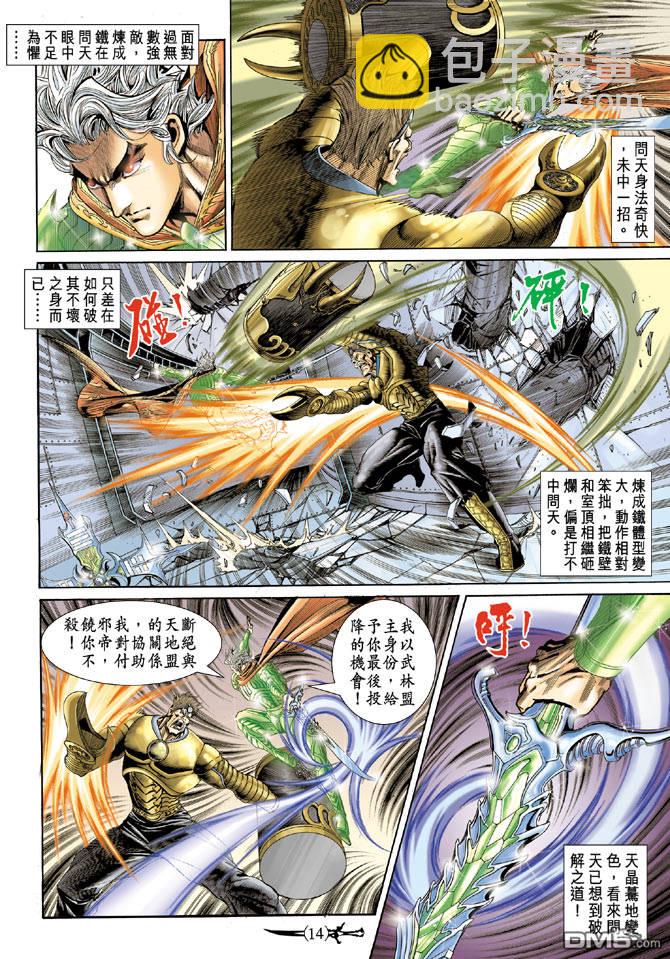 🍱神兵玄奇Ⅱ 第14卷 第13页