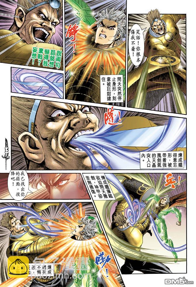 🍱神兵玄奇Ⅱ 第14卷 第14页