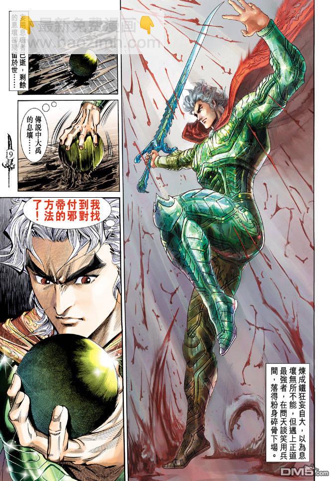 🍱神兵玄奇Ⅱ 第14卷 第18页