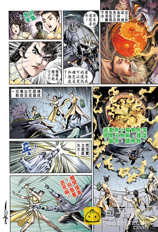 🍱神兵玄奇Ⅱ 第14卷 第19页