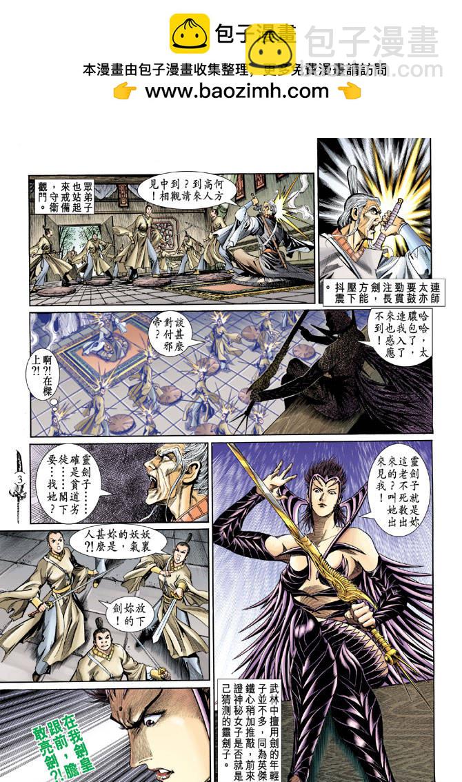 🍱神兵玄奇Ⅱ 第14卷 第2页