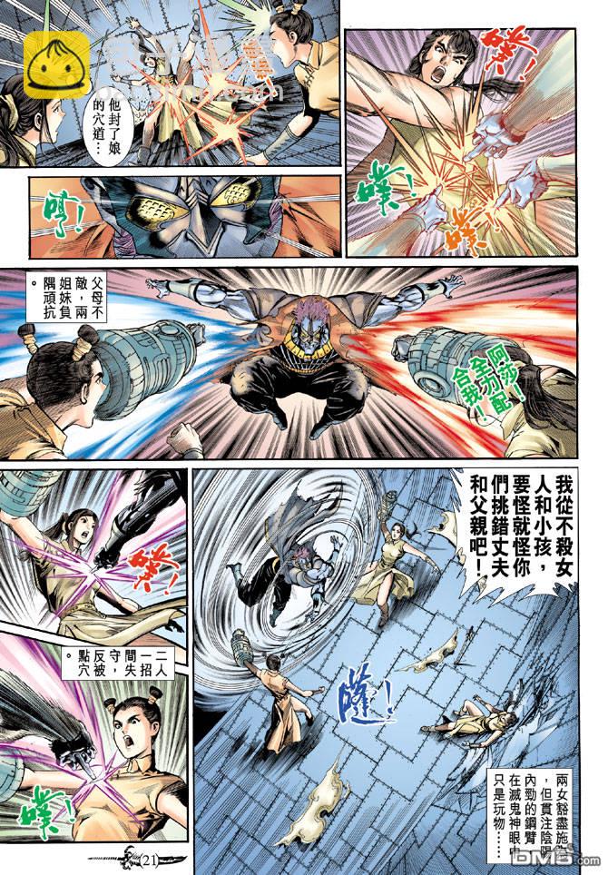 🍱神兵玄奇Ⅱ 第14卷 第20页