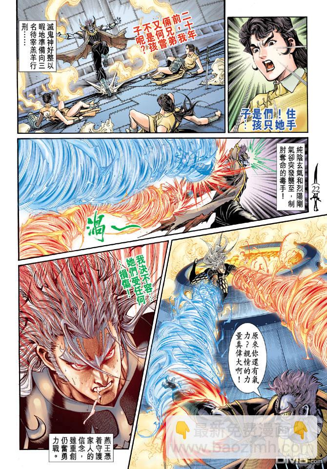 🍱神兵玄奇Ⅱ 第14卷 第21页