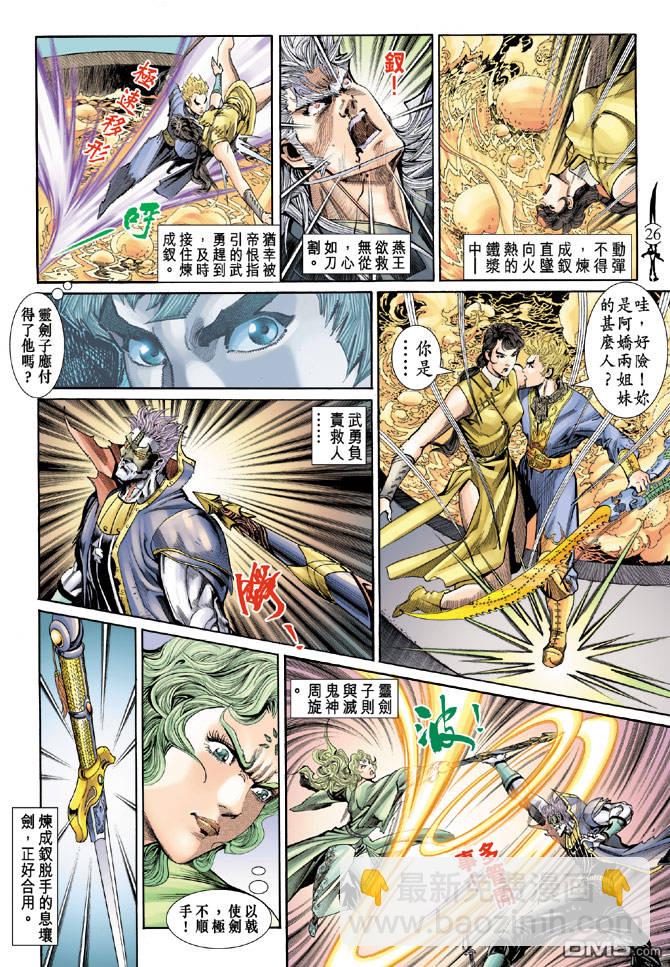 🍱神兵玄奇Ⅱ 第14卷 第24页