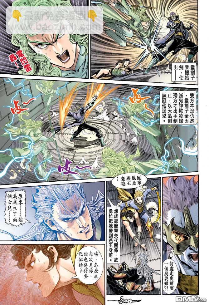 🍱神兵玄奇Ⅱ 第14卷 第25页