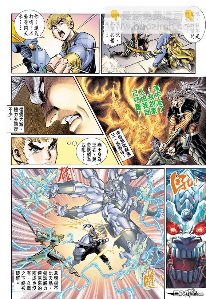 🍱神兵玄奇Ⅱ 第14卷 第26页