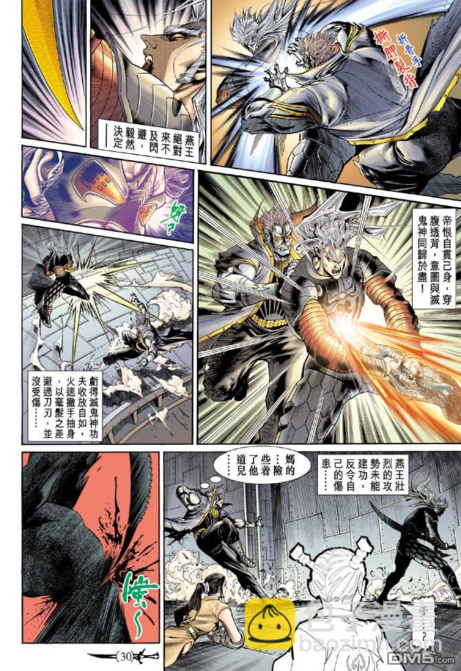 🍱神兵玄奇Ⅱ 第14卷 第28页