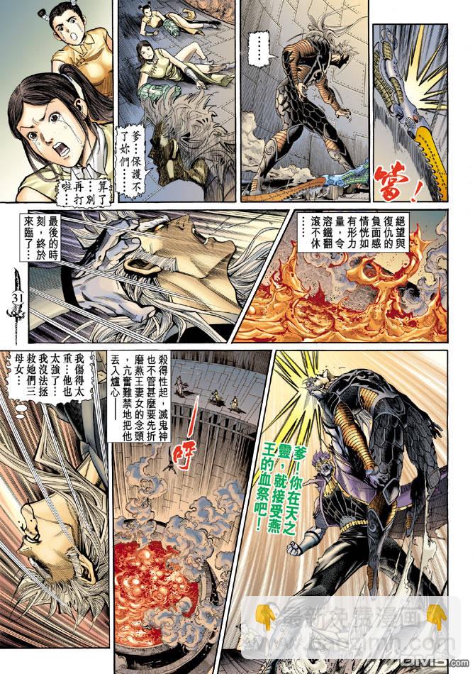 🍱神兵玄奇Ⅱ 第14卷 第29页
