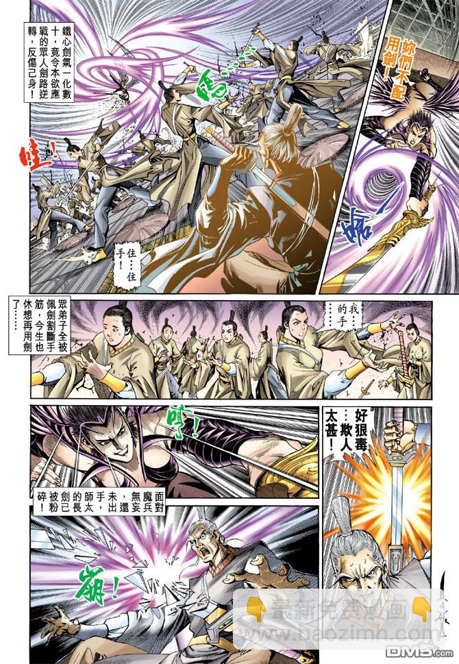 🍱神兵玄奇Ⅱ 第14卷 第3页