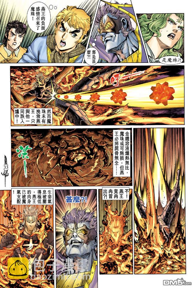 🍱神兵玄奇Ⅱ 第14卷 第31页