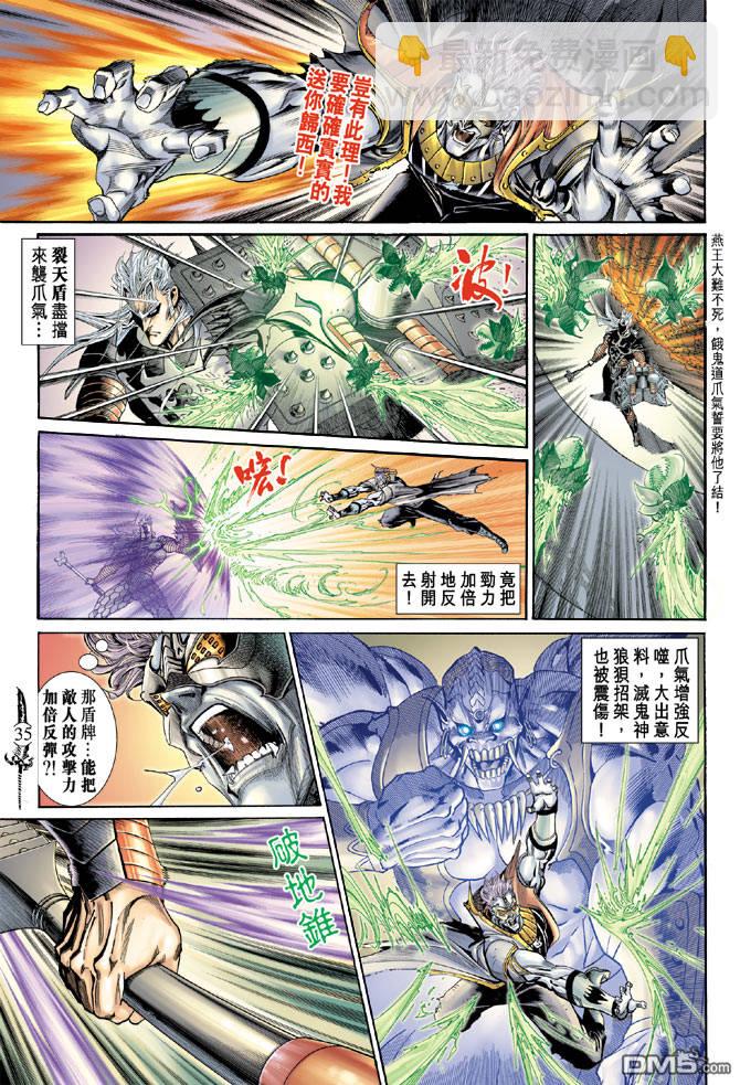 🍱神兵玄奇Ⅱ 第14卷 第33页