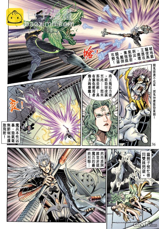 🍱神兵玄奇Ⅱ 第14卷 第34页