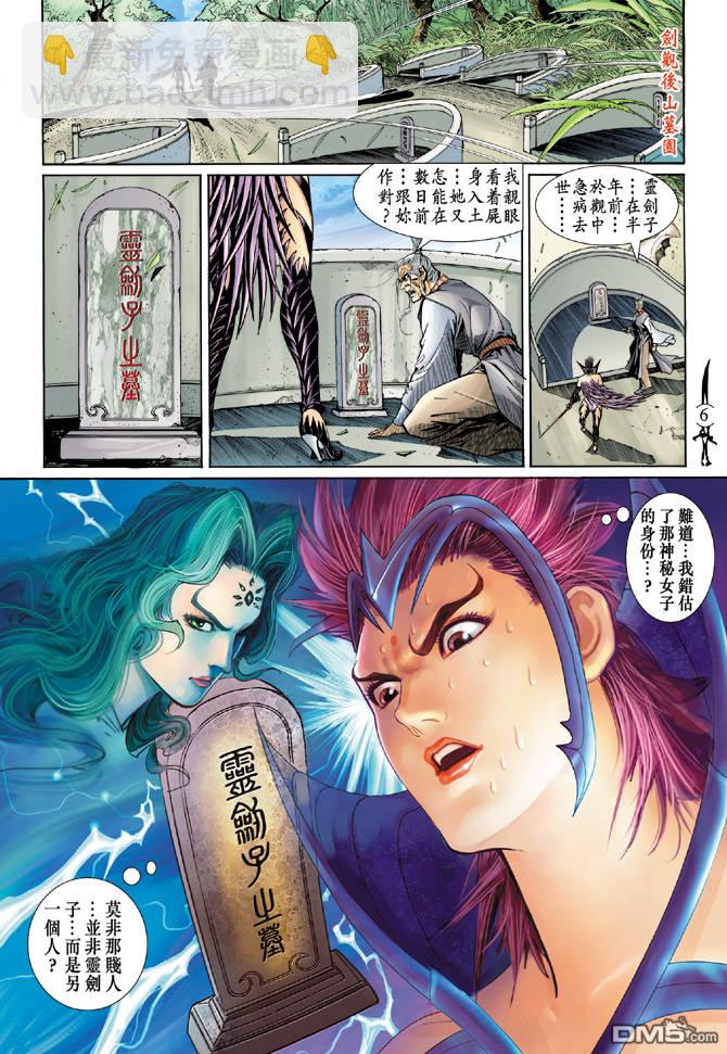 🍱神兵玄奇Ⅱ 第14卷 第5页