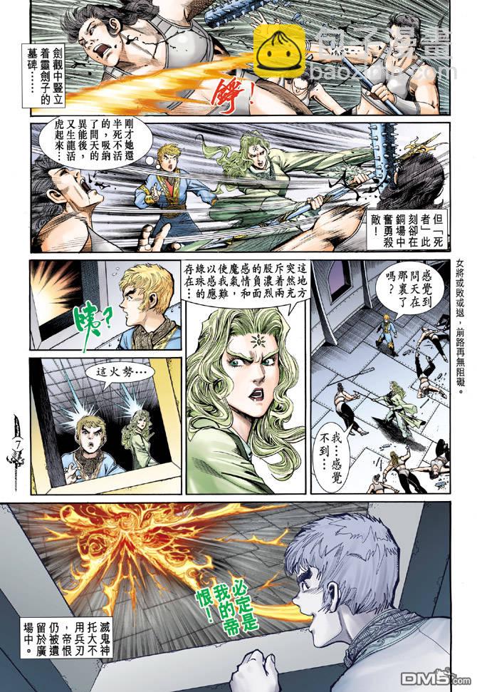 🍱神兵玄奇Ⅱ 第14卷 第6页