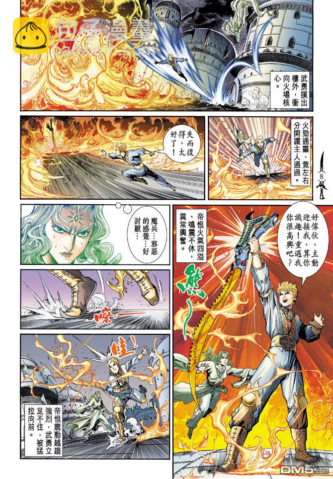 🍱神兵玄奇Ⅱ 第14卷 第7页