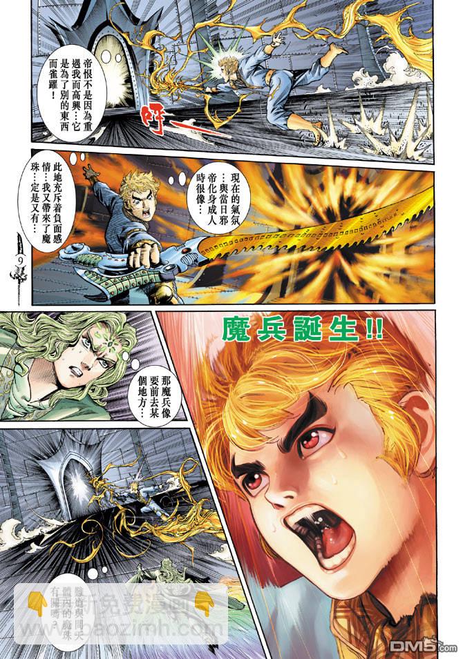 🍱神兵玄奇Ⅱ 第14卷 第8页