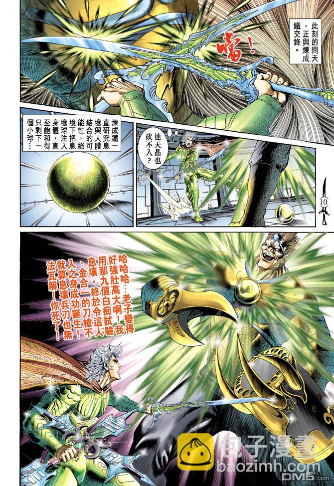 🍱神兵玄奇Ⅱ 第14卷 第9页