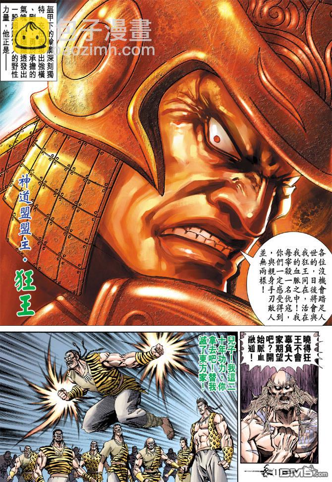 🍱神兵玄奇Ⅱ 第16卷 第10页
