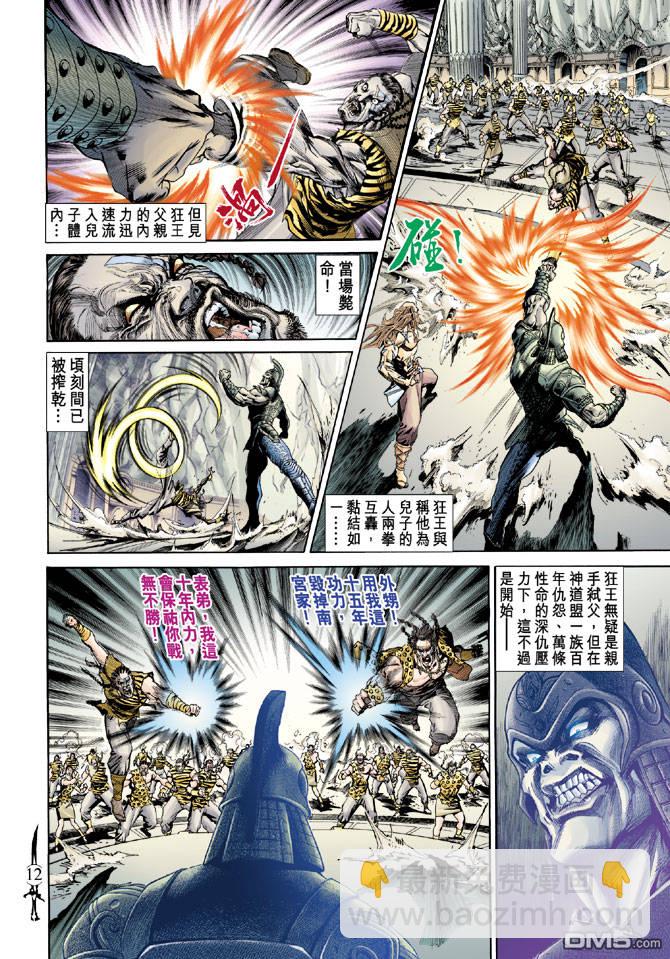 🍱神兵玄奇Ⅱ 第16卷 第11页