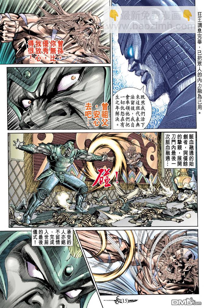 🍱神兵玄奇Ⅱ 第16卷 第14页