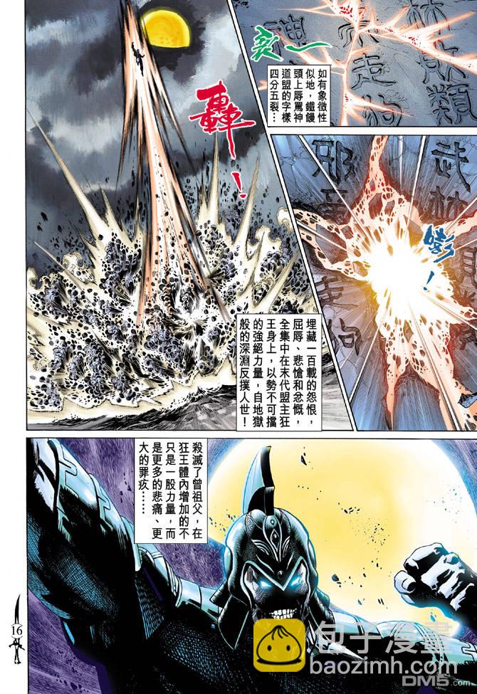 🍱神兵玄奇Ⅱ 第16卷 第15页