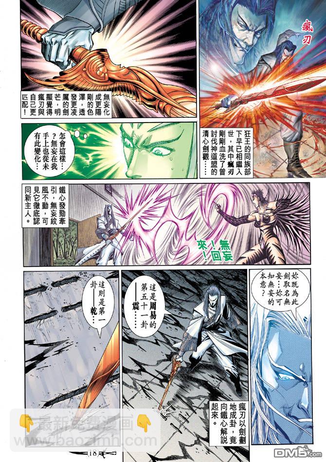 🍱神兵玄奇Ⅱ 第16卷 第17页