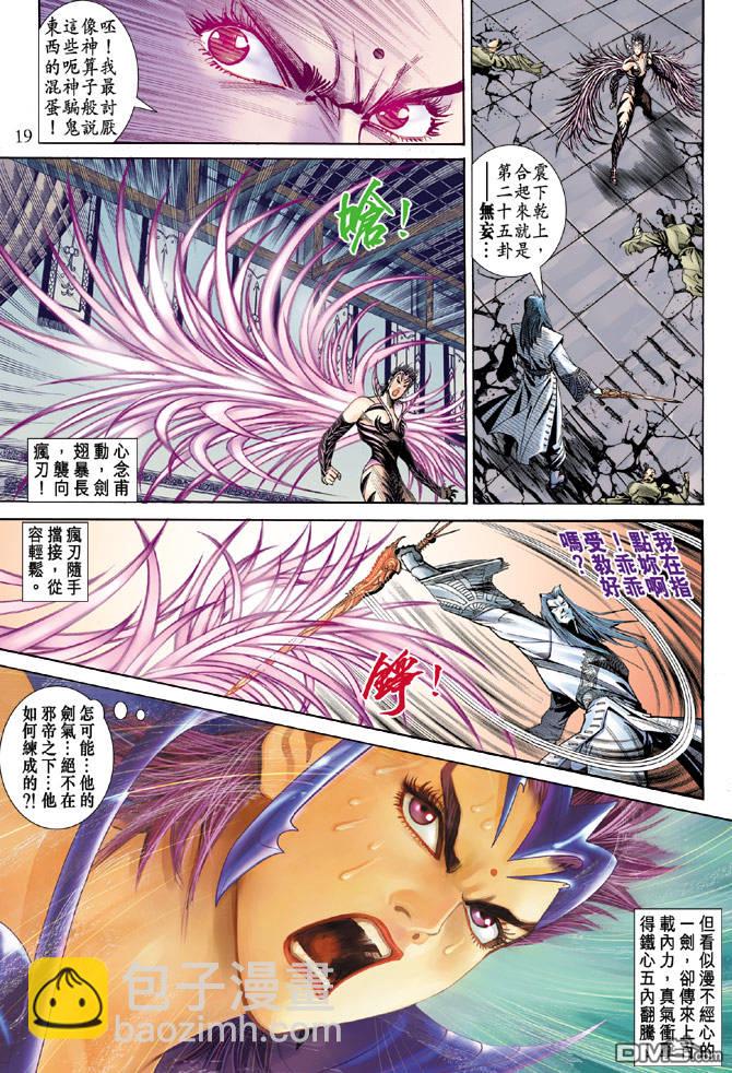 🍱神兵玄奇Ⅱ 第16卷 第18页