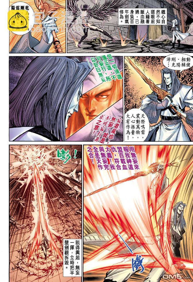 🍱神兵玄奇Ⅱ 第16卷 第19页