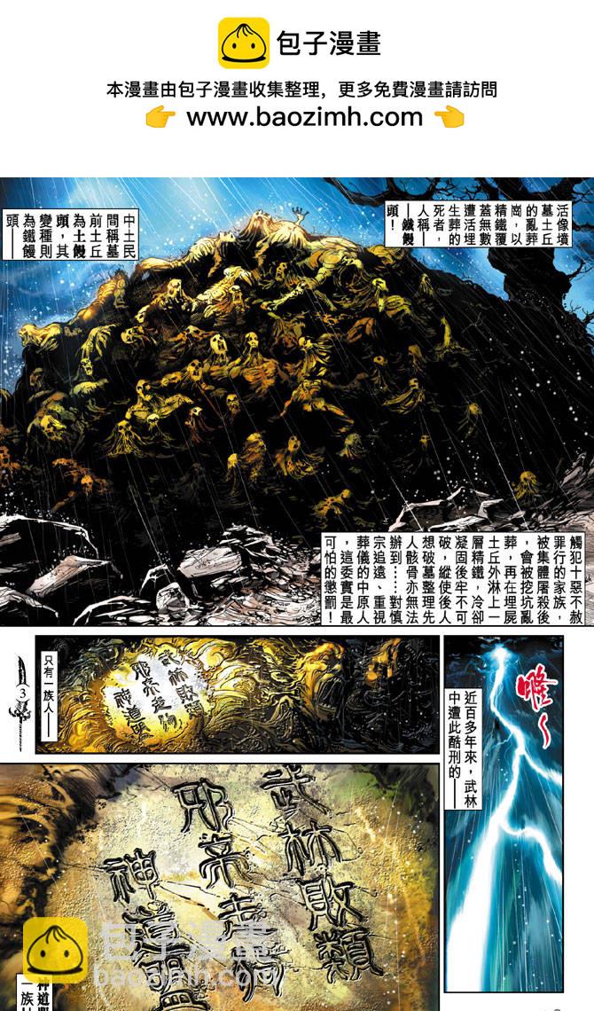 🍱神兵玄奇Ⅱ 第16卷 第2页