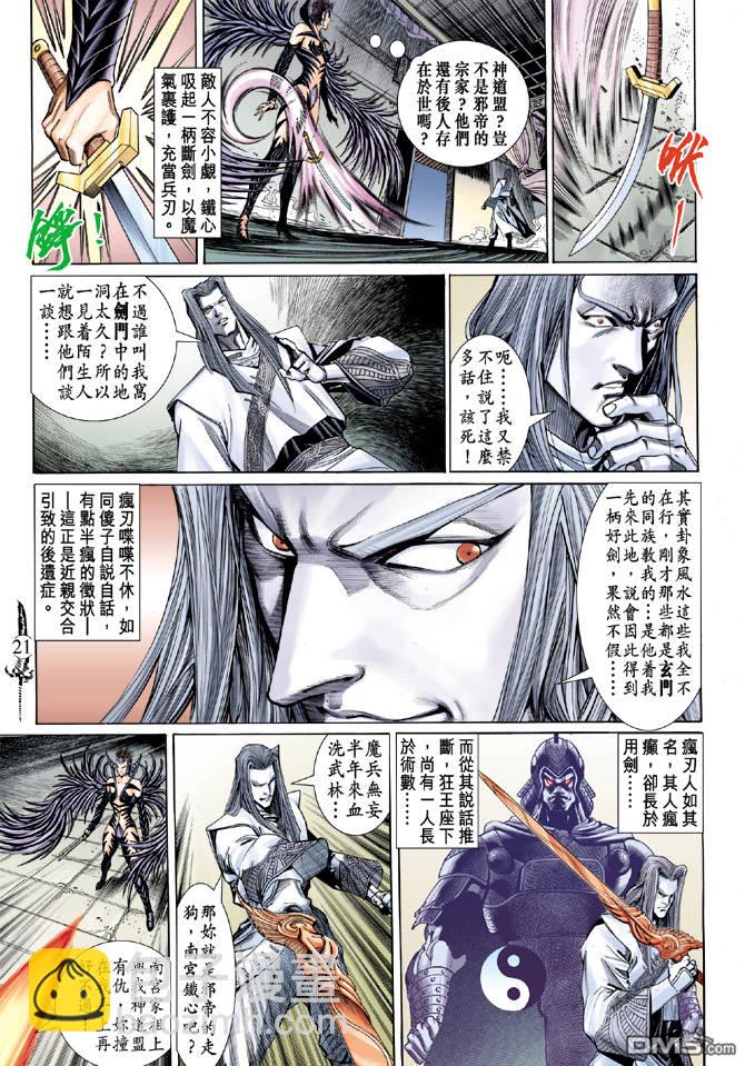 🍱神兵玄奇Ⅱ 第16卷 第20页