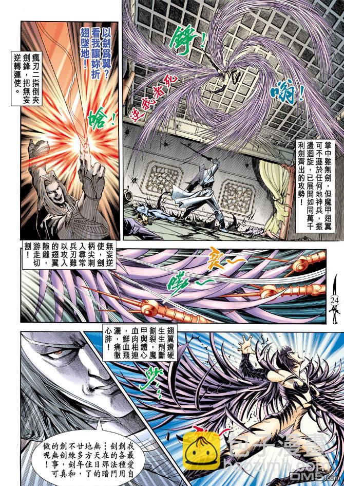🍱神兵玄奇Ⅱ 第16卷 第23页
